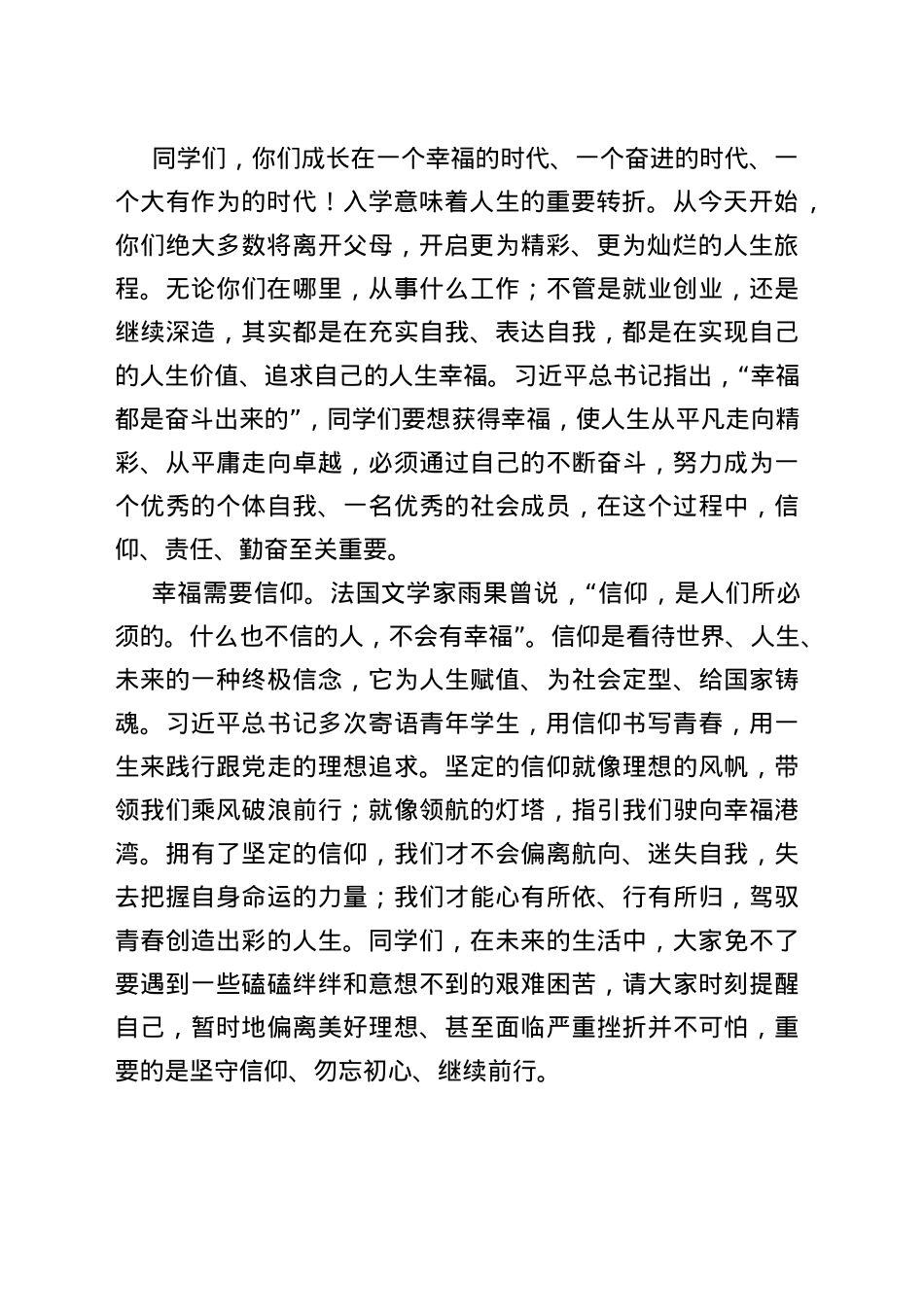 奋斗的人生更幸福——在2022届新生入学典礼上的讲话_第2页