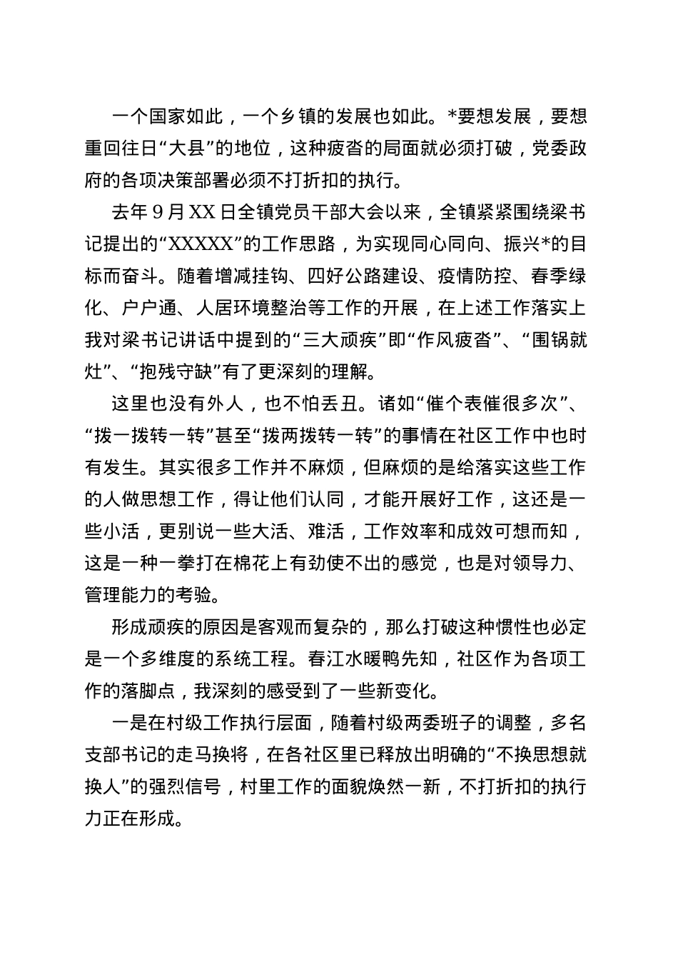 奋进、求新、思变——社区党总支副书记交流发言材料_第2页