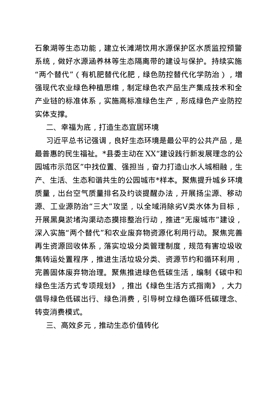 奋力走好绿色发展之路——“第四卷”学习交流发言材料_第2页