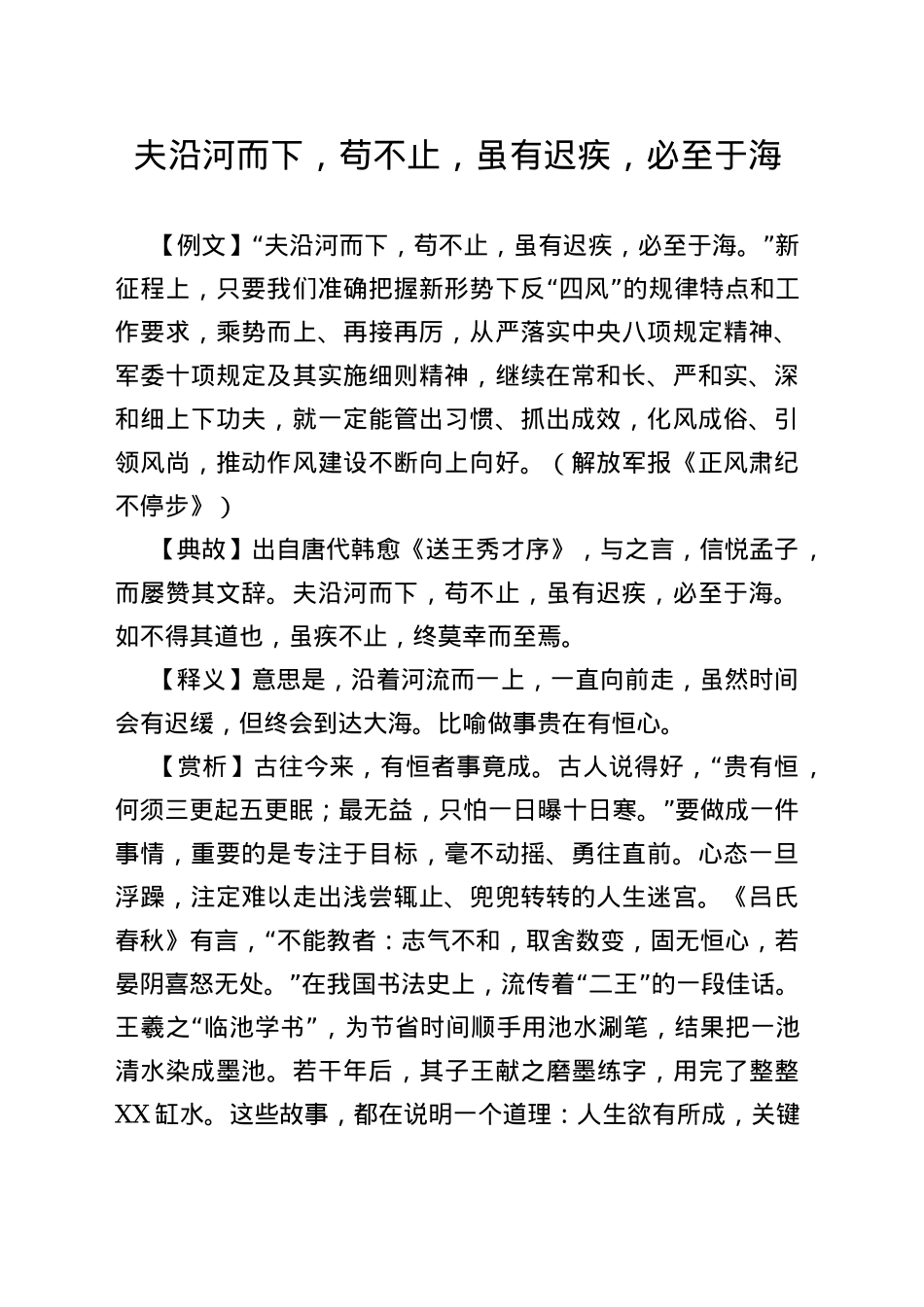 夫沿河而下，苟不止，虽有迟疾，必至于海_第1页