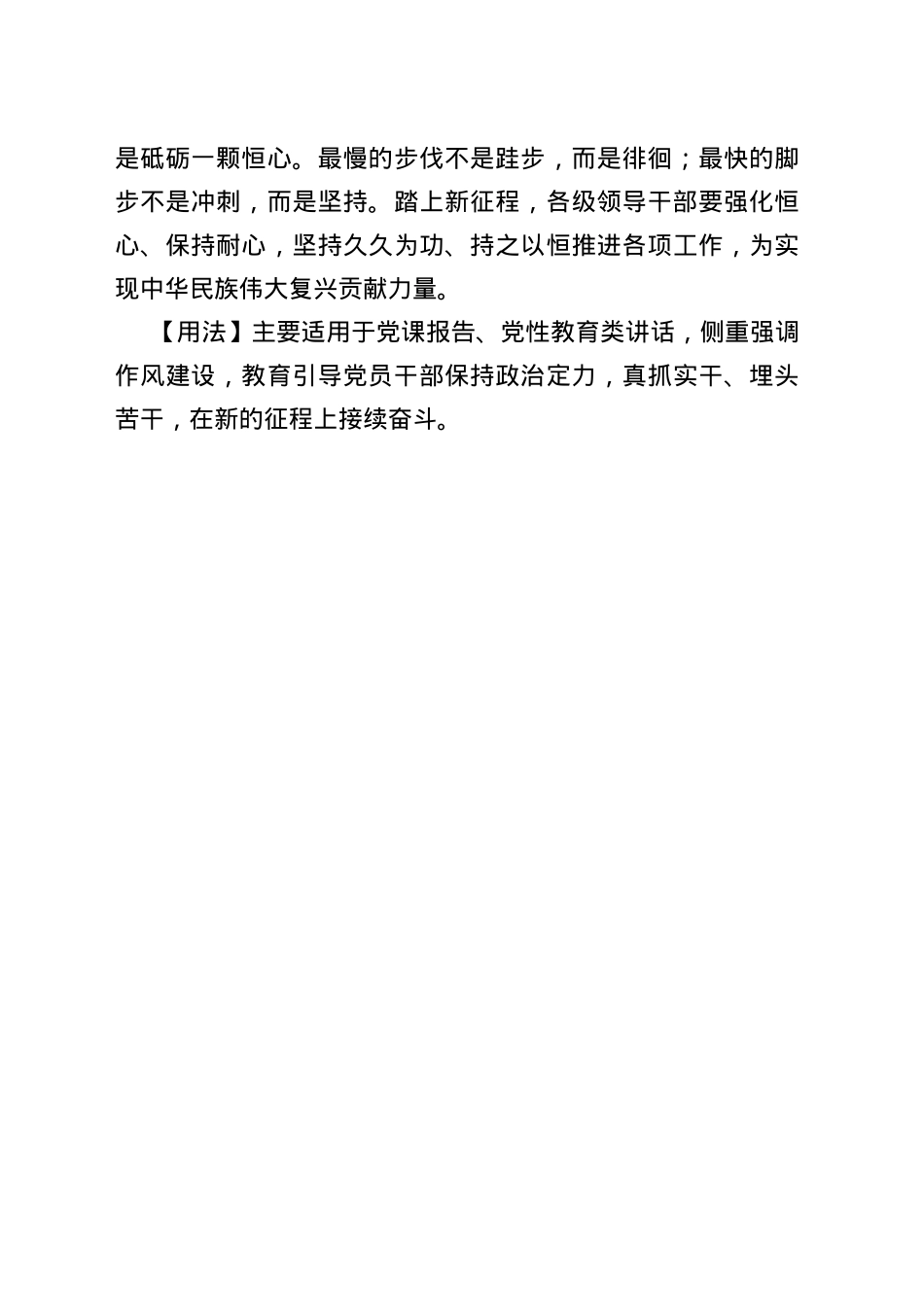 夫沿河而下，苟不止，虽有迟疾，必至于海_第2页