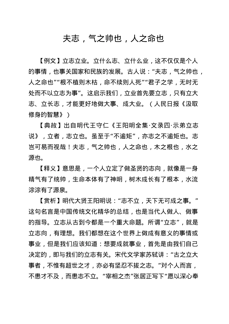 夫志，气之帅也，人之命也_第1页