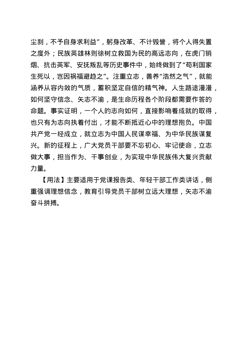 夫志，气之帅也，人之命也_第2页