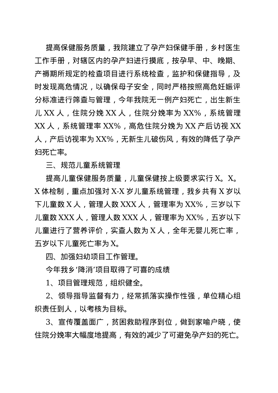 妇产科医生2021年度考核个人总结多篇参考_第2页