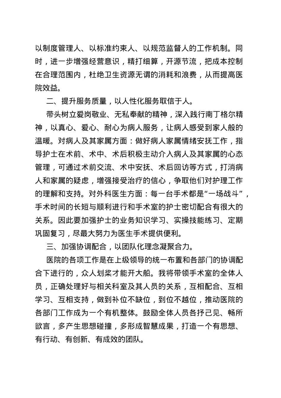 妇科护士长竞聘演讲稿：悬壶济世始于心大爱无疆践于行_第2页