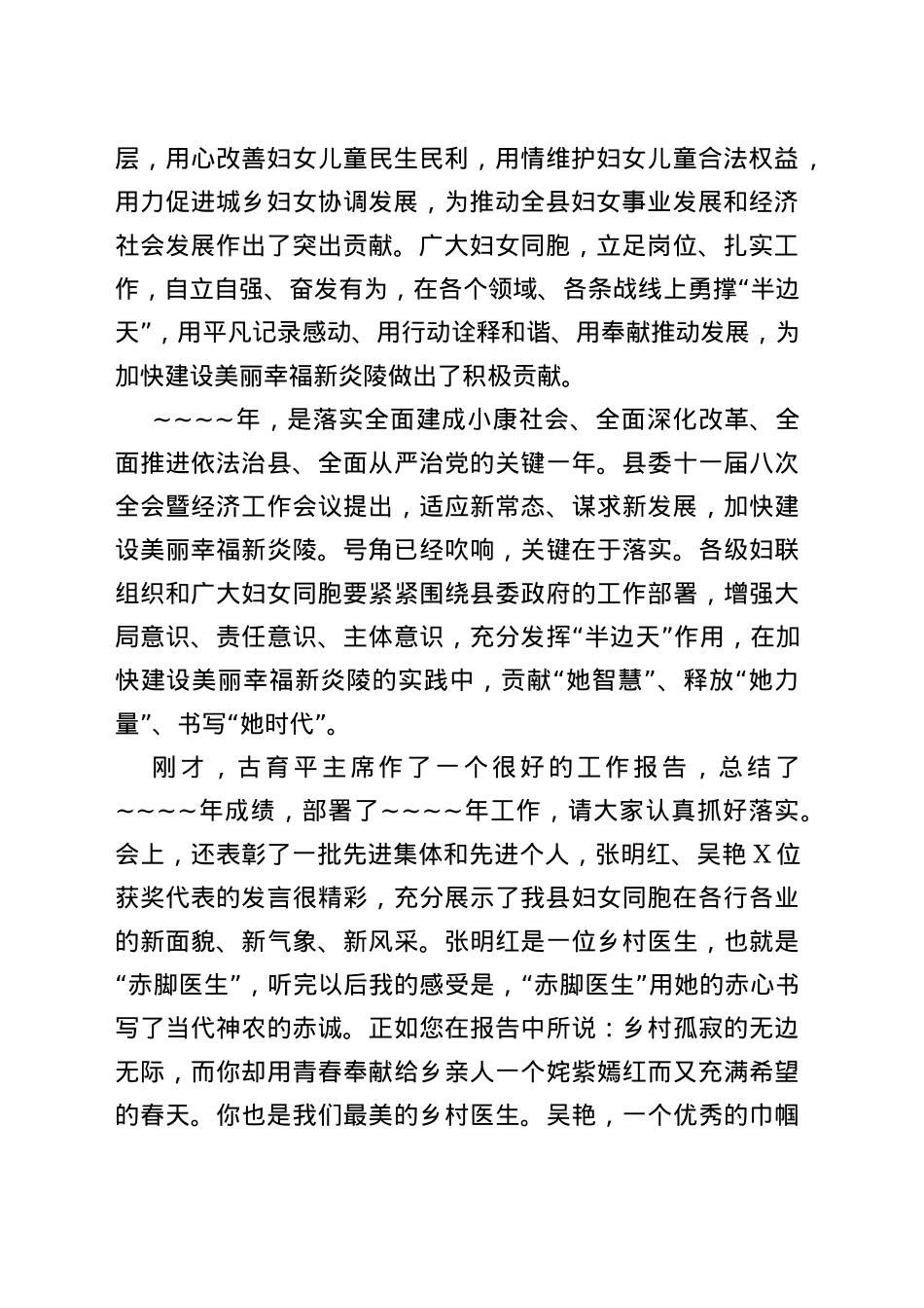 妇联表彰大会精彩的讲话稿_第2页