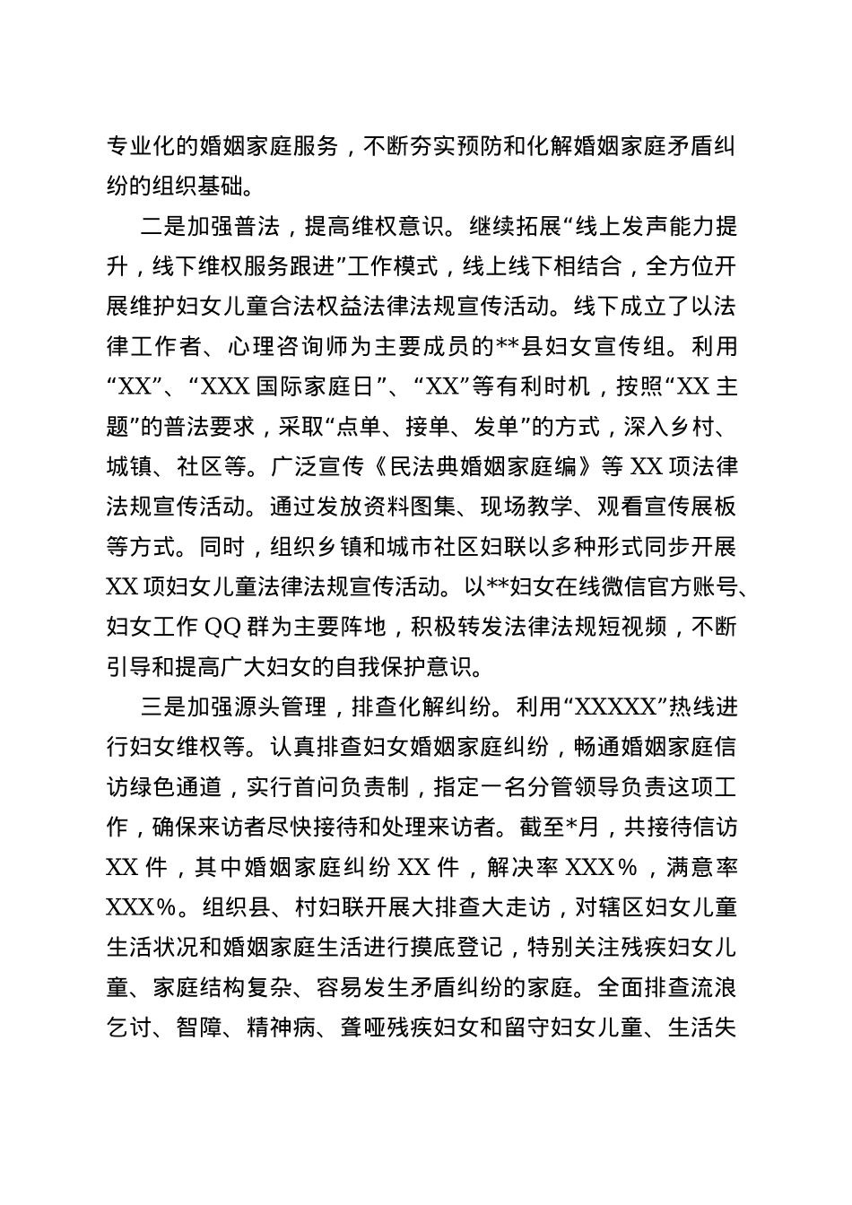 妇联常态化开展婚姻家庭纠纷预防化解情况的总结报告_第2页