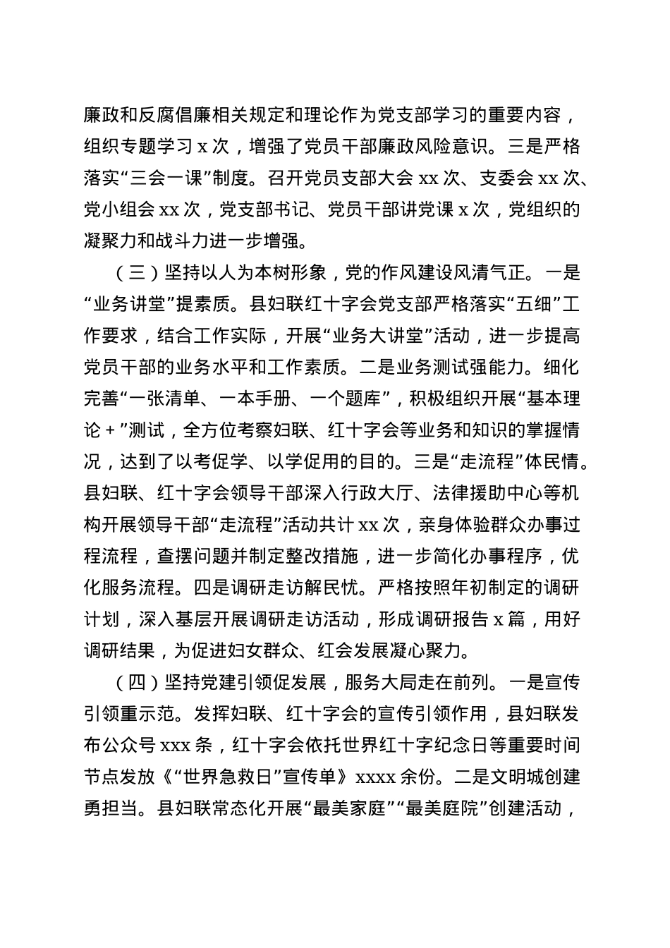 妇联党建工作述职报告_第2页