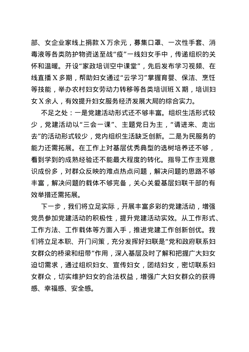 妇联党支部书记年度履行全面从严治党主体责任述职报告_第2页