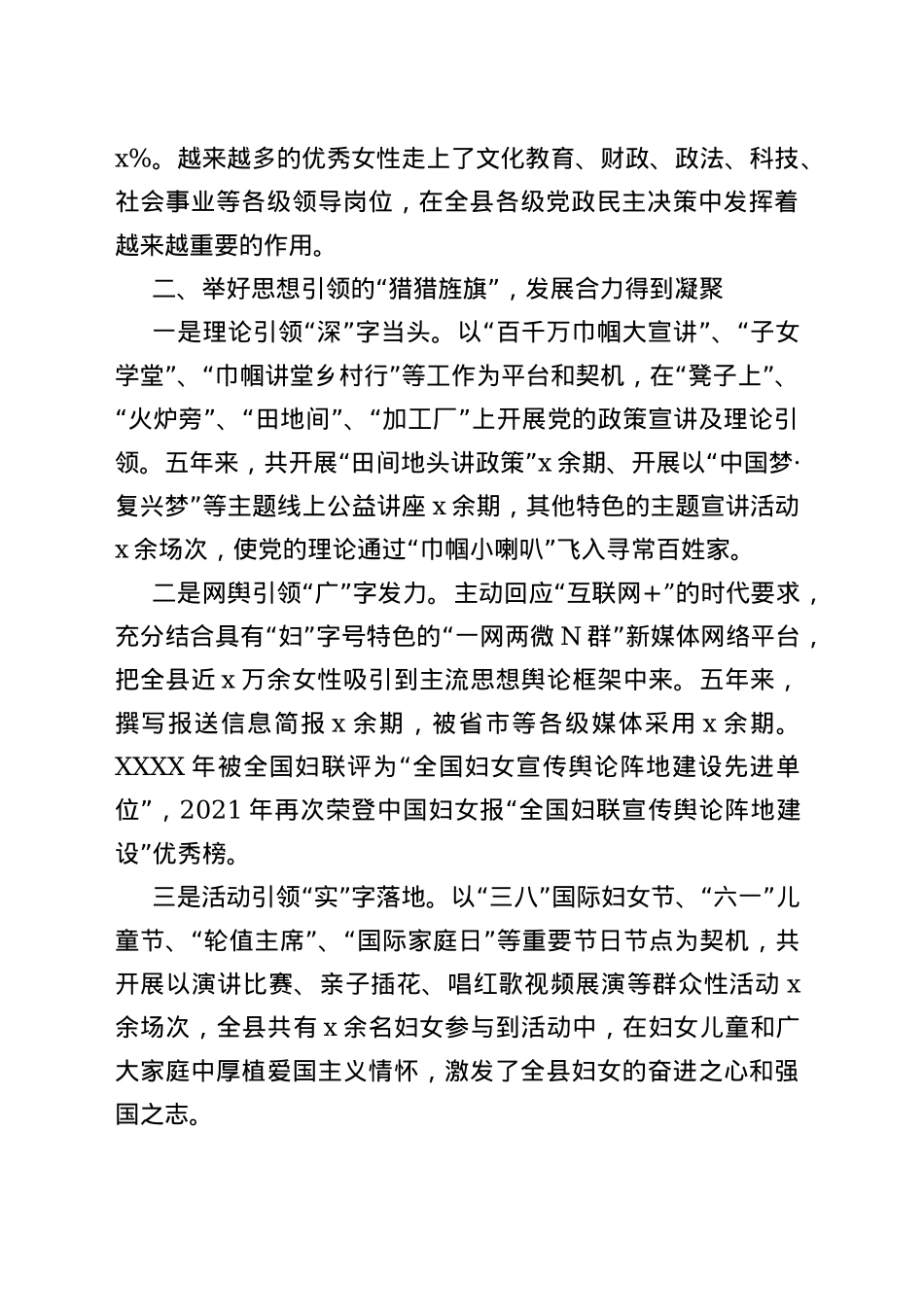 妇联工作报告范文3篇五年工作汇报总结_第2页