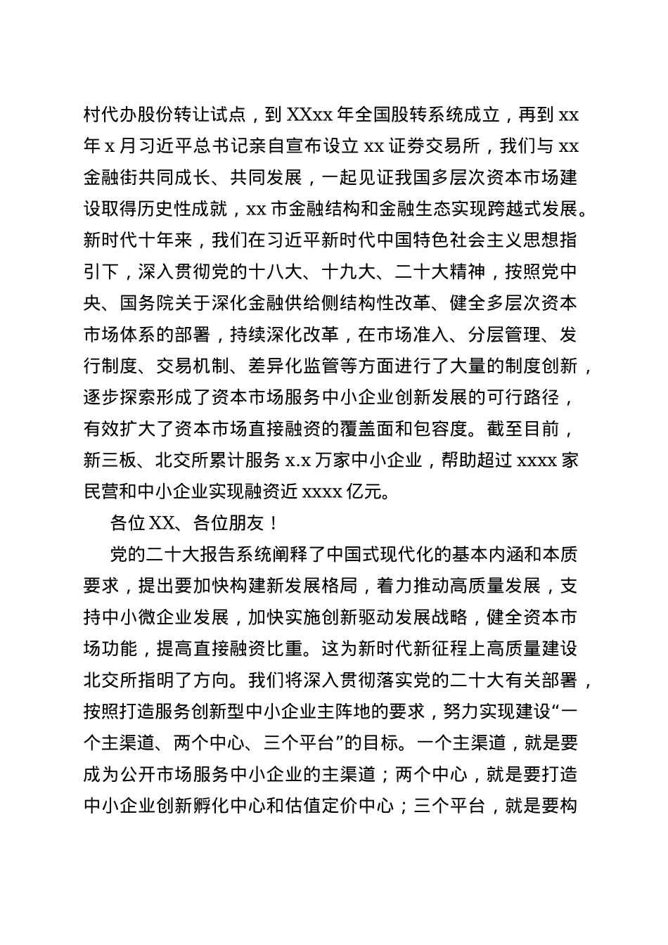 2022年年会讲话汇编（6篇）—今日公文网76_第2页