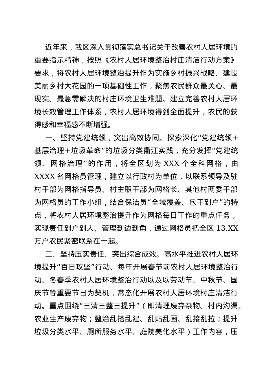 2022年农村工作方案、调研报告、汇报、发言资料汇编12篇_第2页