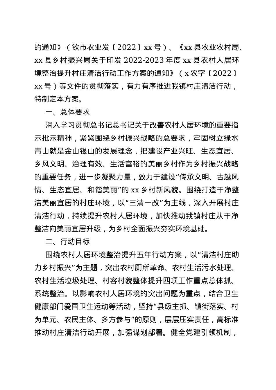 2022年农村人居环境整治实施方案汇编（4篇）_第2页