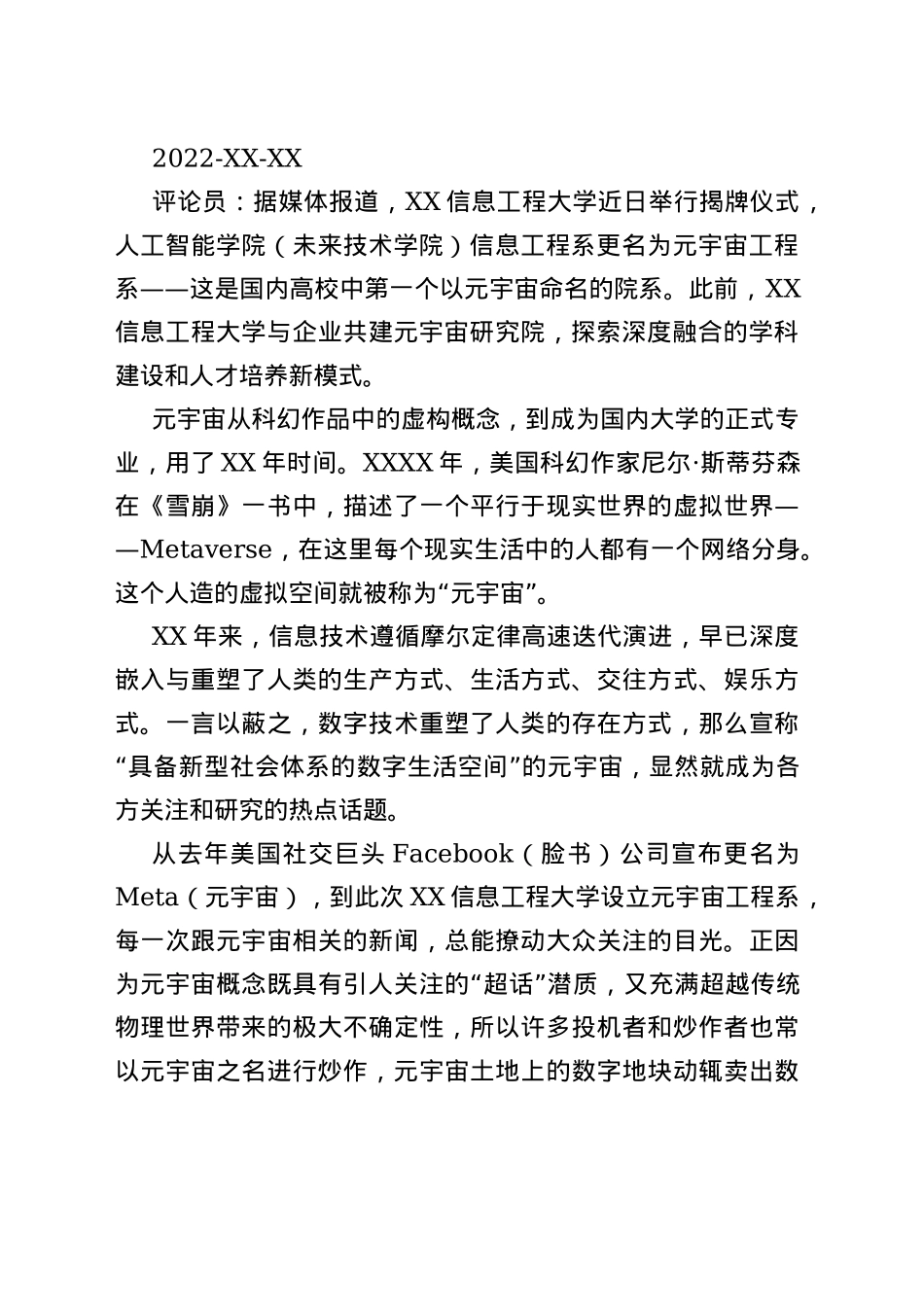 2022年评论文章汇编18篇8_第2页