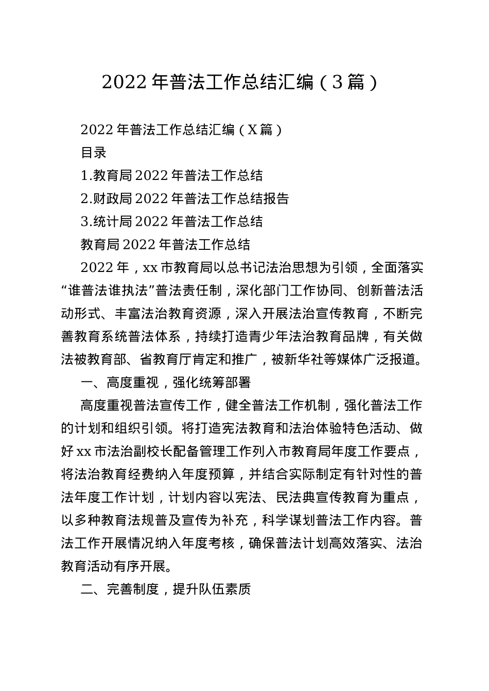 2022年普法工作总结汇编（3篇）_第1页