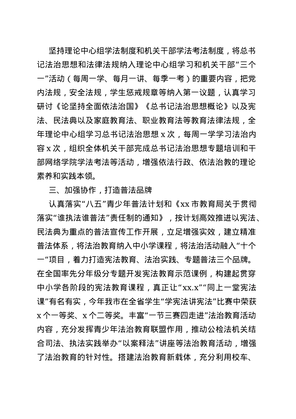 2022年普法工作总结汇编（3篇）_第2页