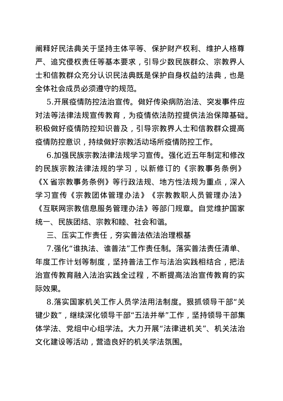 2022年普法依法治理工作计划（民宗）_第2页