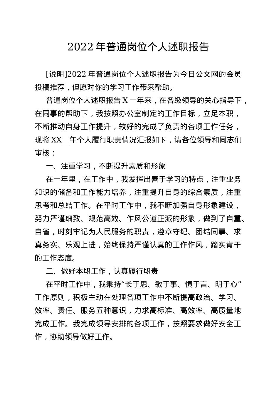 2022年普通岗位个人述职报告_第1页