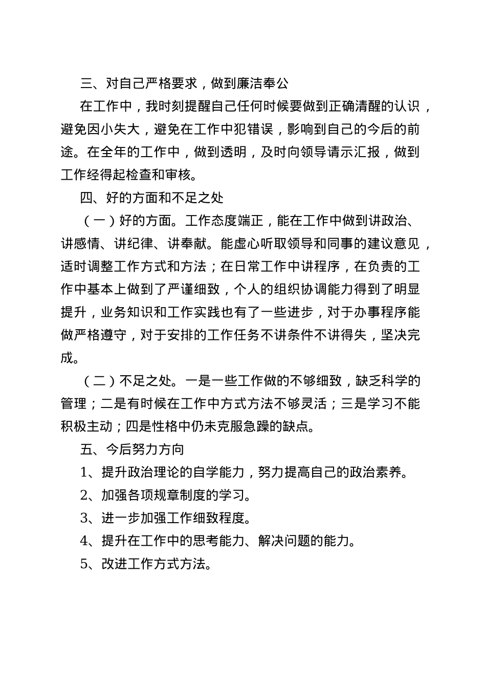 2022年普通岗位个人述职报告_第2页