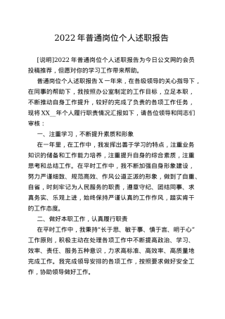 2022年普通岗位个人述职报告