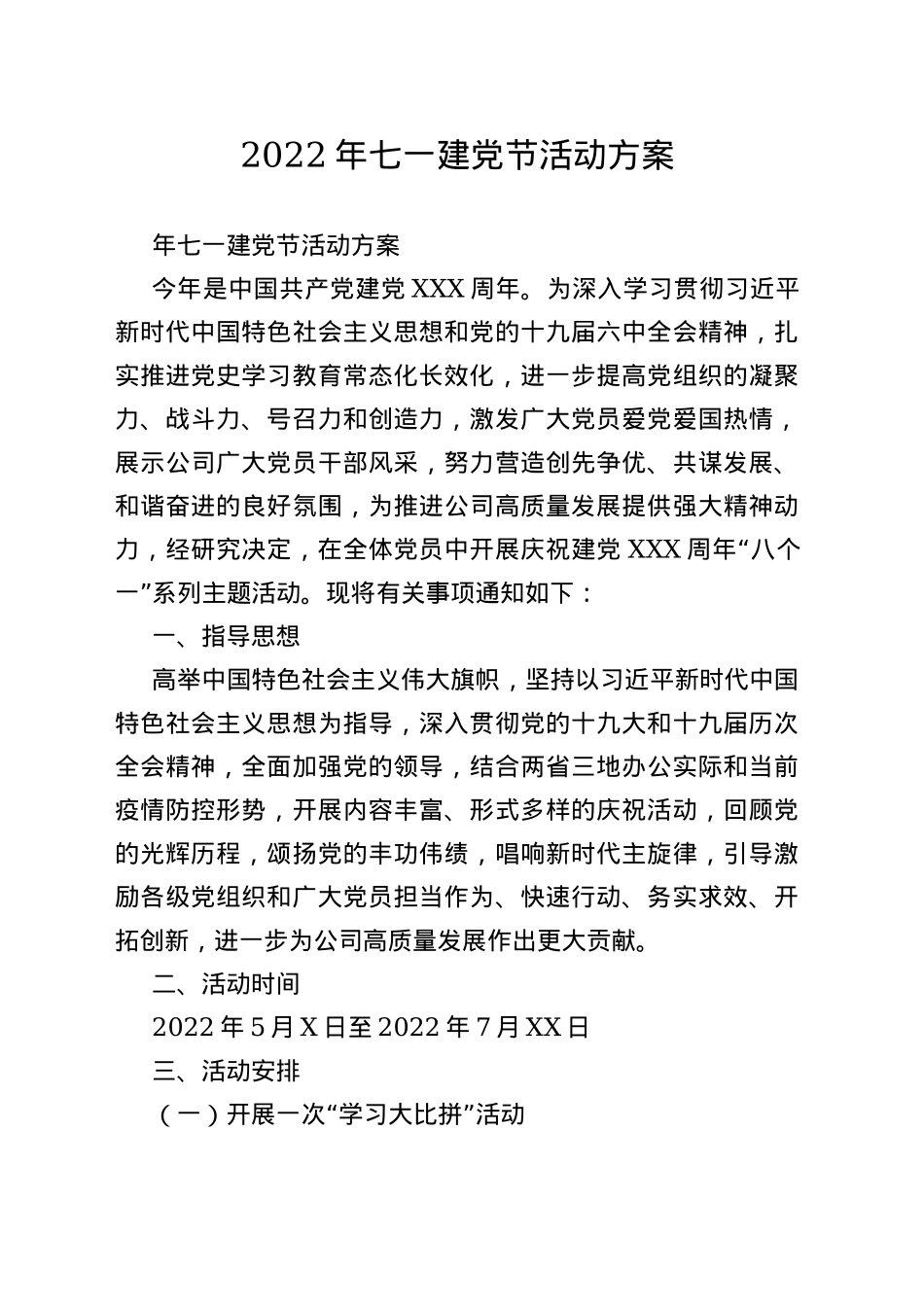 2022年七一建党节活动方案_第1页