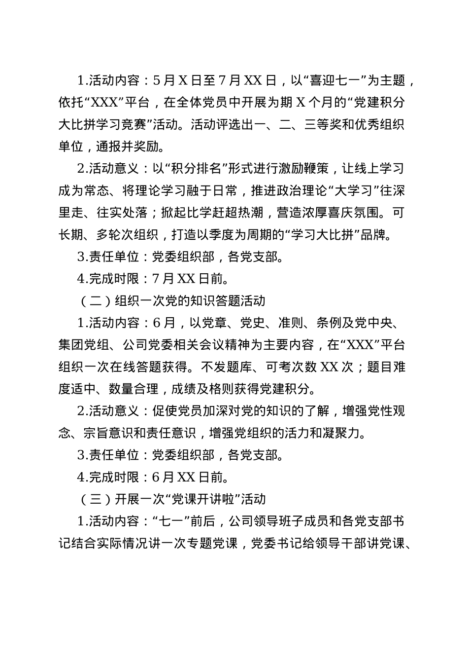 2022年七一建党节活动方案_第2页