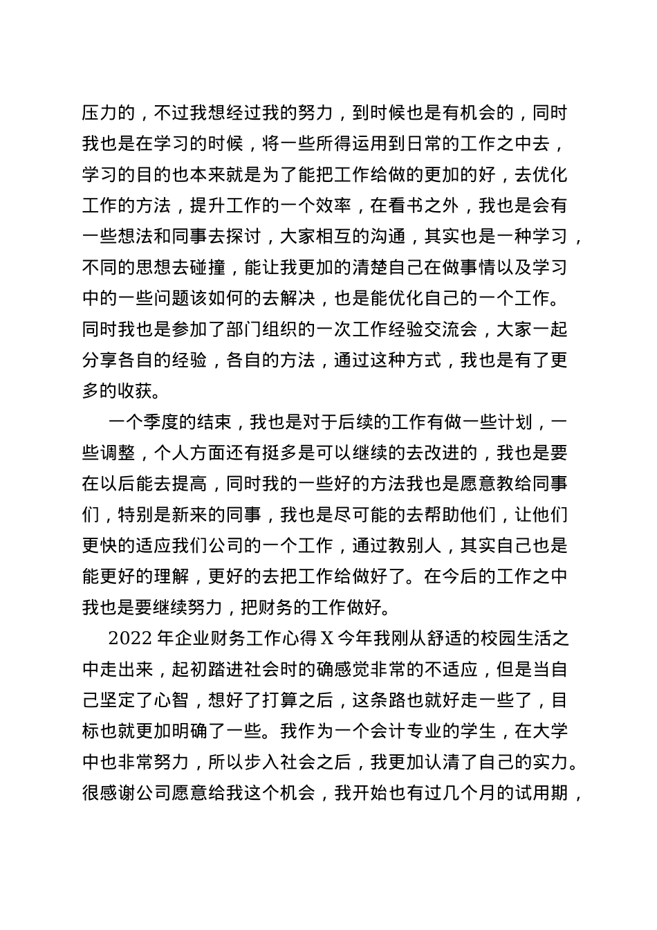 2022年企业财务工作心得_第2页