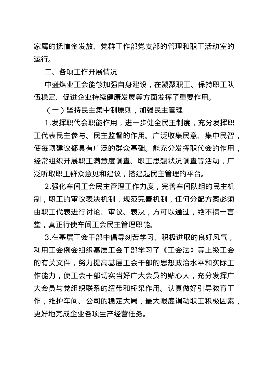 2022年企业工会工作总结范文含存在的问题_第2页