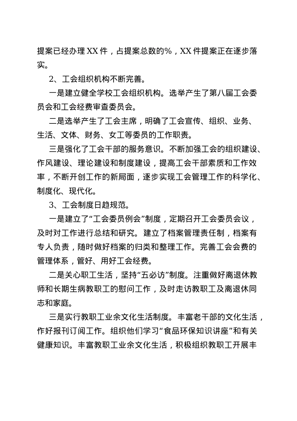 2022年企业工会主席述职报告_第2页