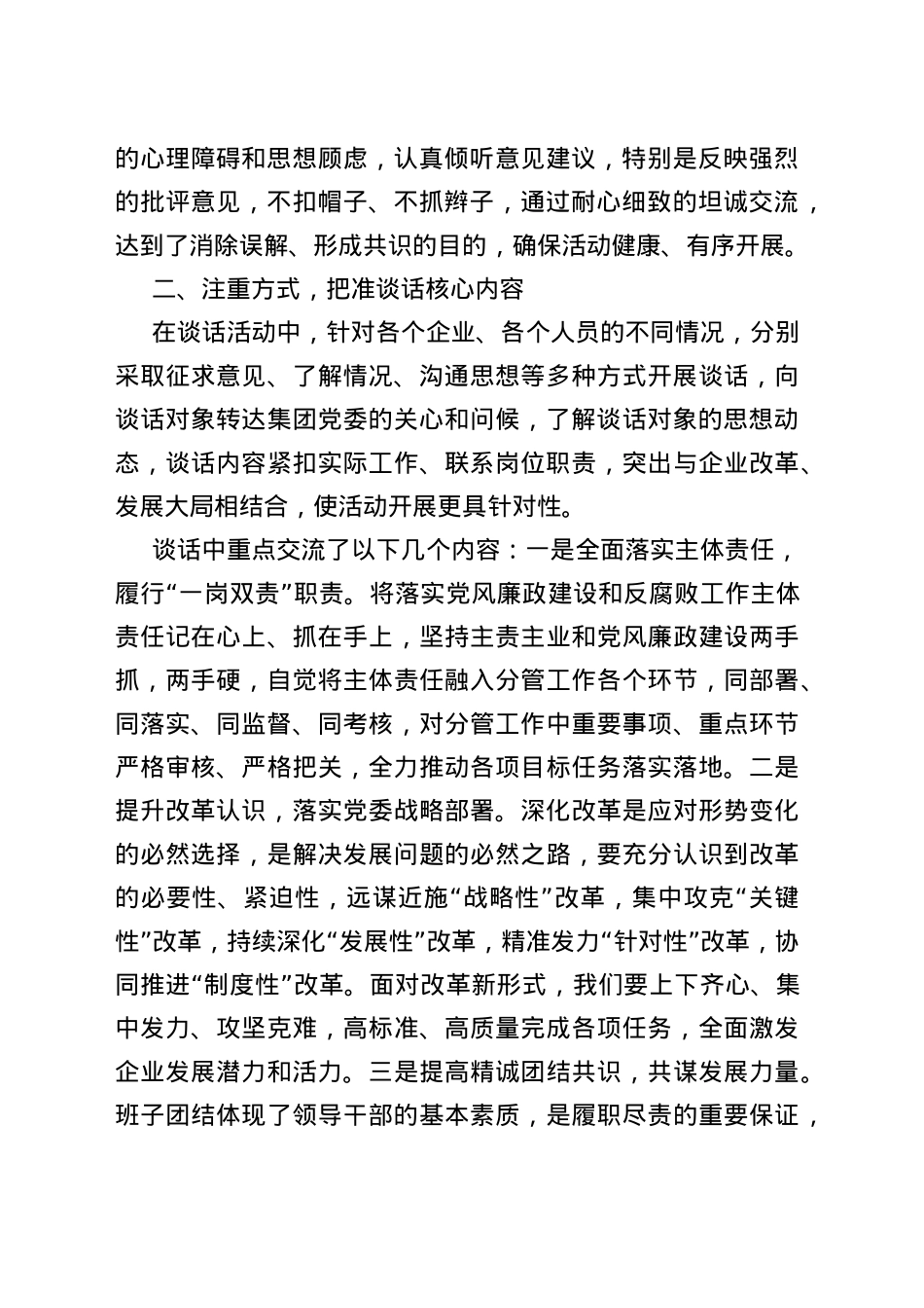 2022年企业谈心谈话活动情况汇报_第2页