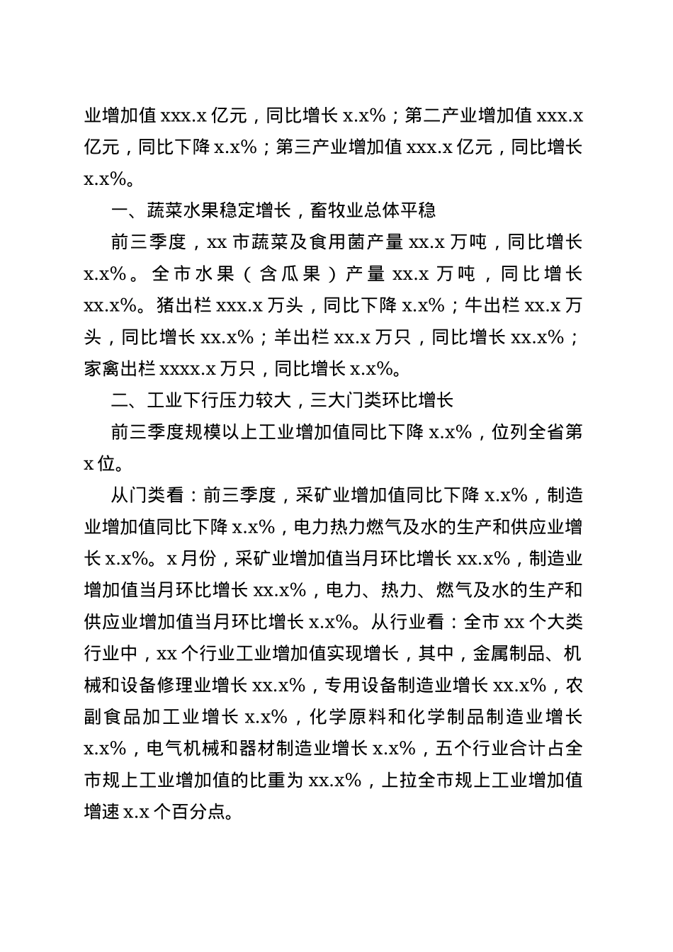 2022年前三季度经济工作综述汇编（11篇）_第2页