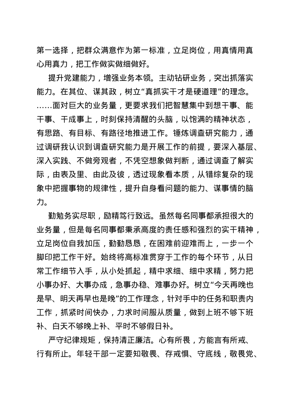 2022年青年党员干部演讲稿：请党放心强国有我_第2页