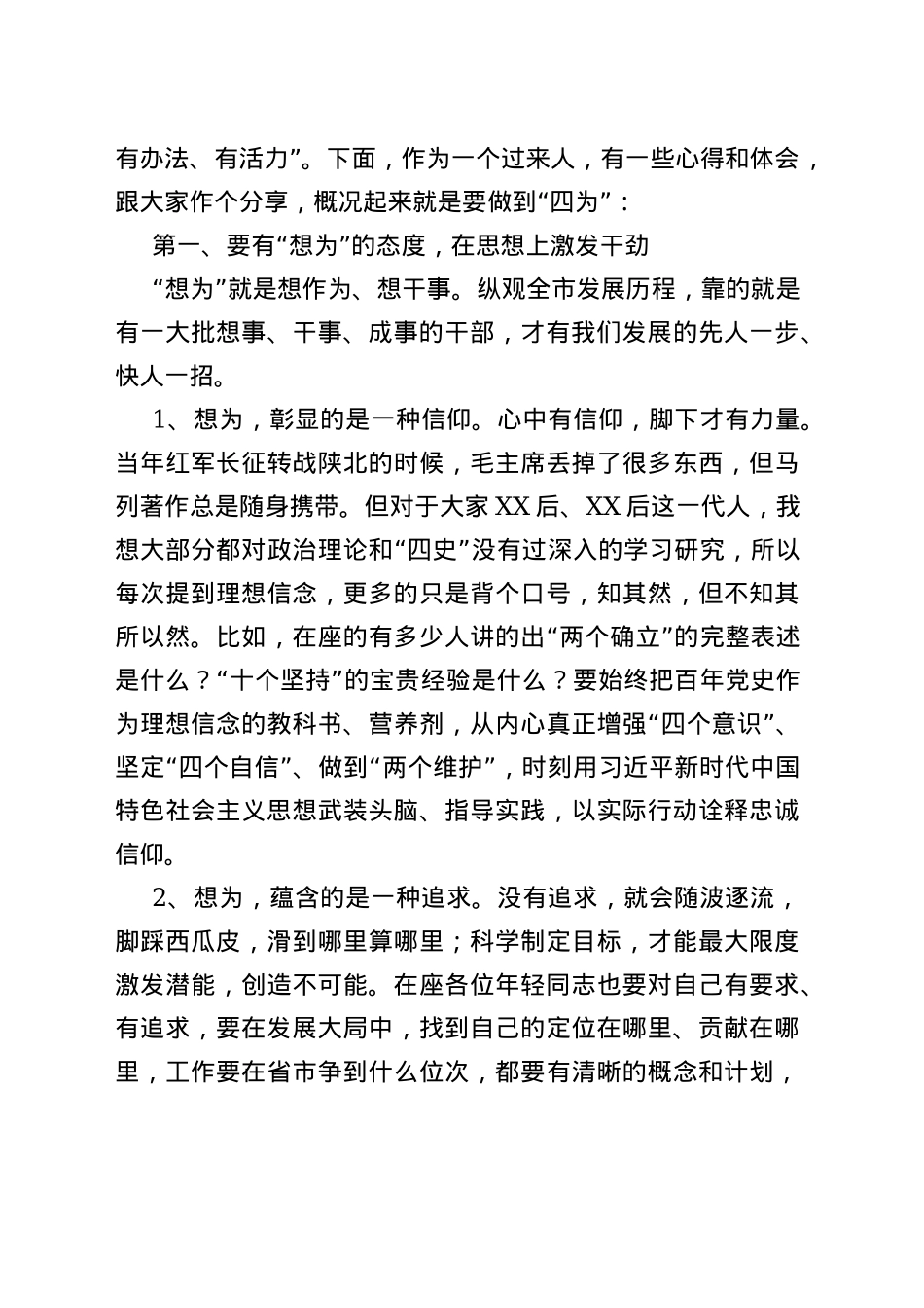 2022年青年科级干部培训班专题党课讲稿_第2页