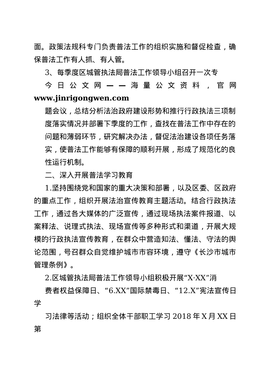 2022年区城管执法局普法工作述法履职报告（20221115）7_1_第2页