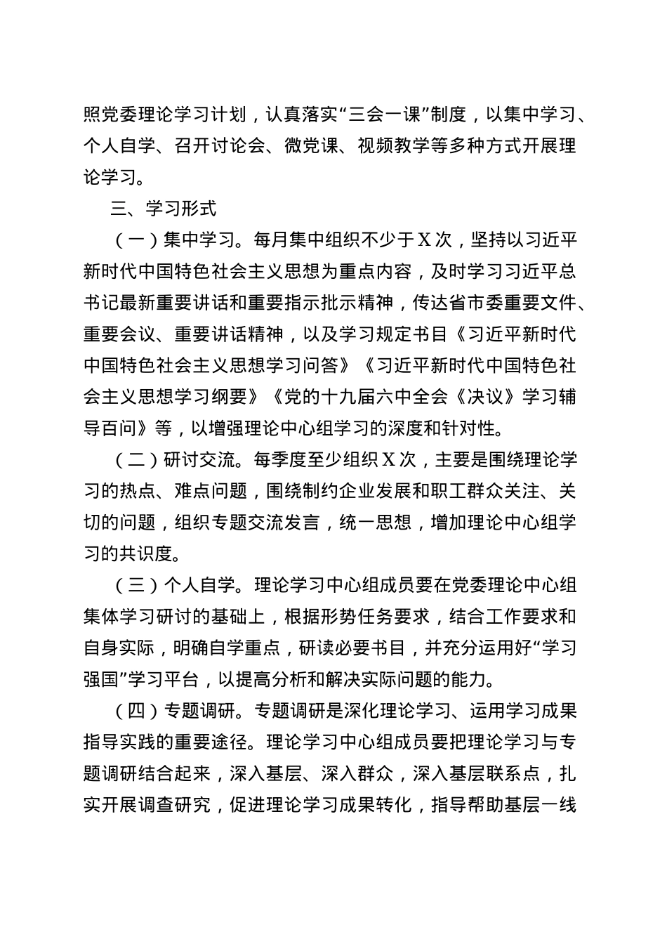 2022年区党委理论学习中心组学习计划_第2页