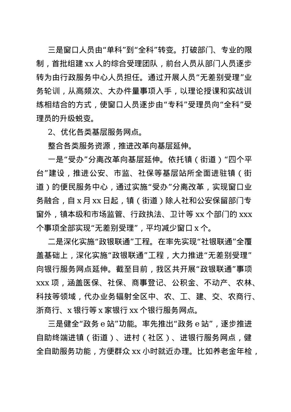 2022年区街道党工委办事处基层党建工作规划（篇二）_第2页