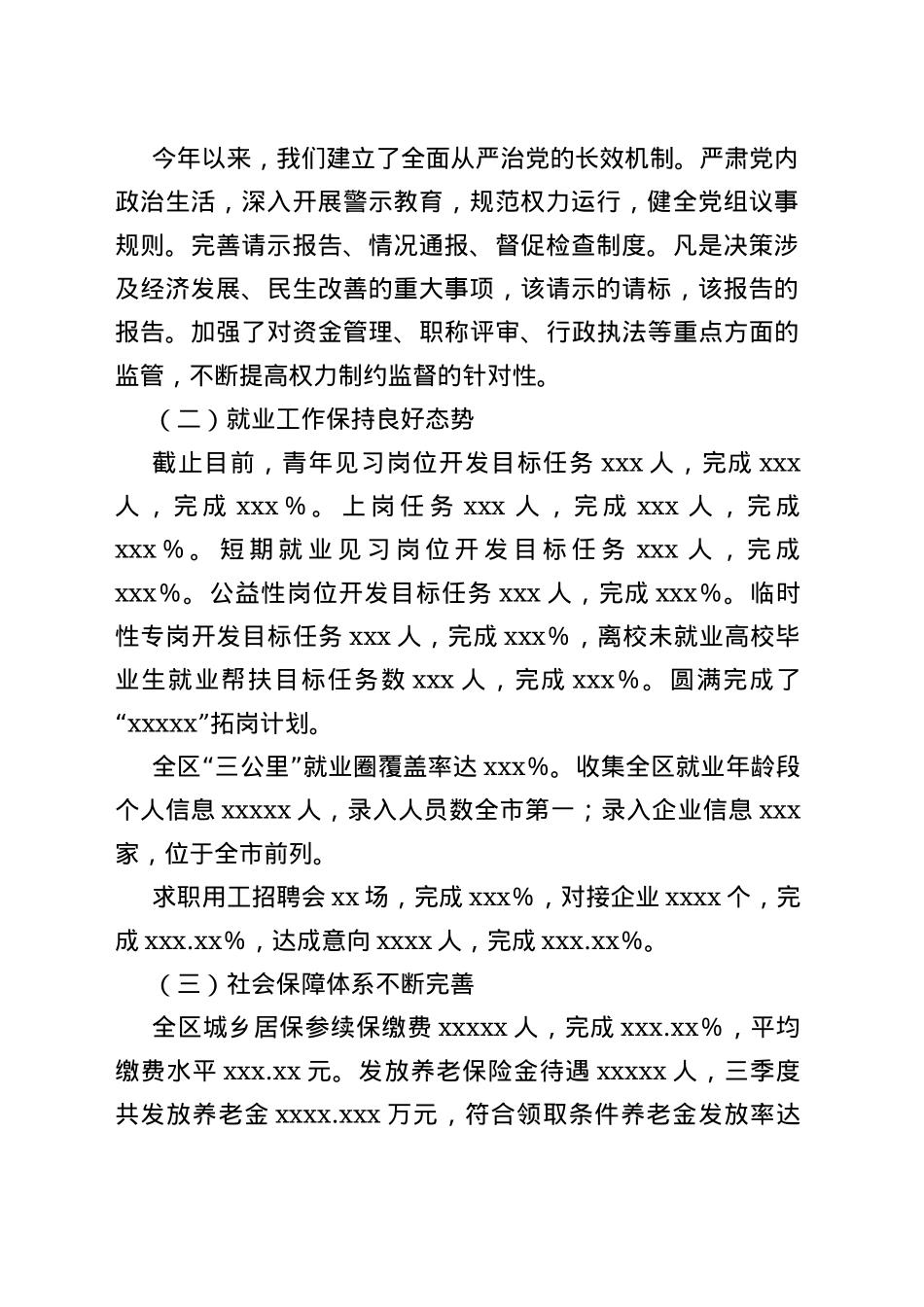 2022年区人社局第三季度工作总结_第2页