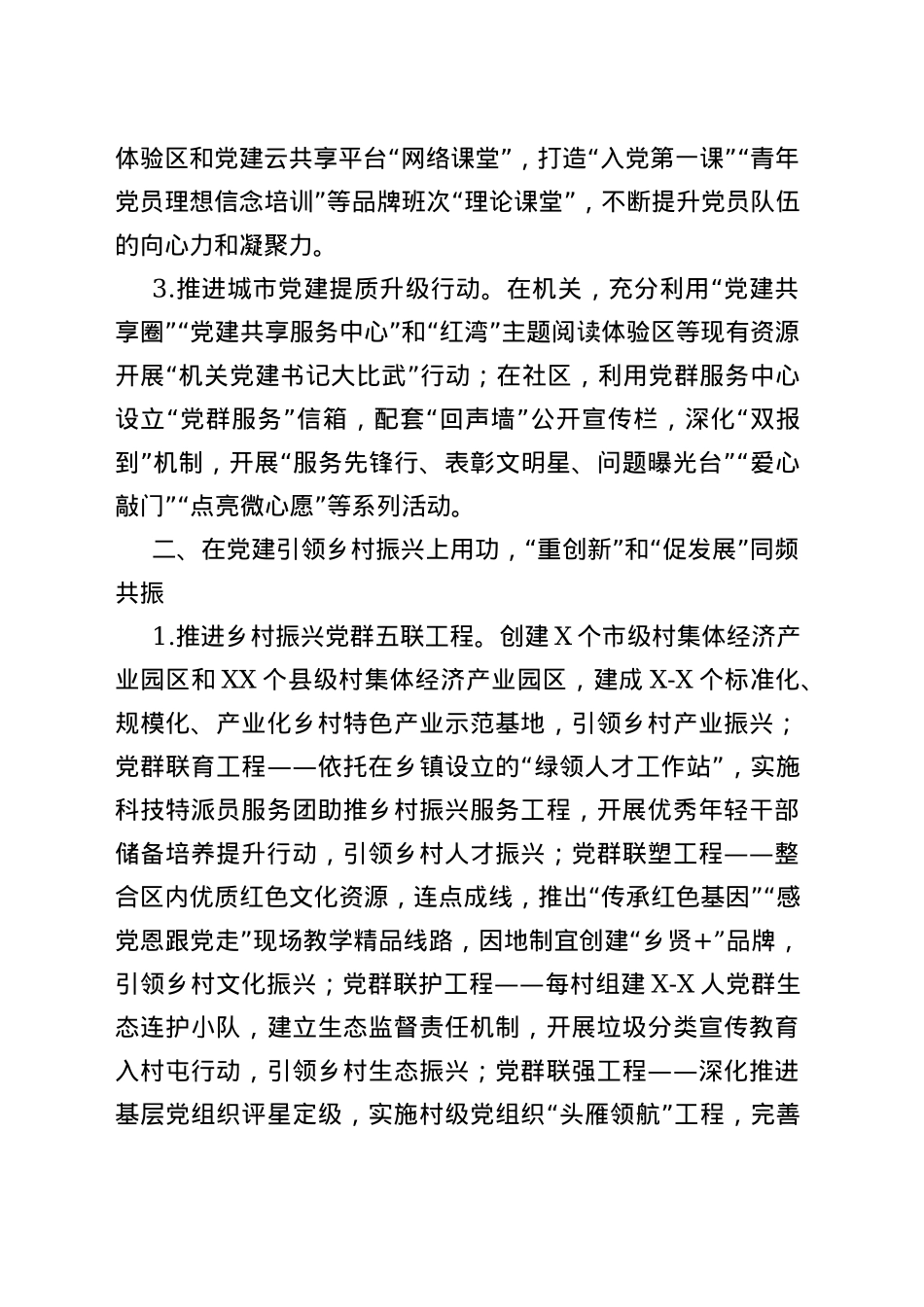 2022年区委组织部工作要点_第2页