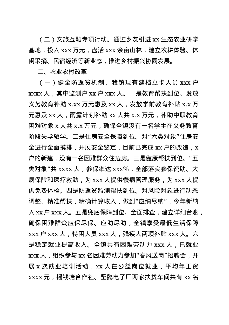 2022年全面深化改革工作总结（2篇）—今日公文网239_第2页