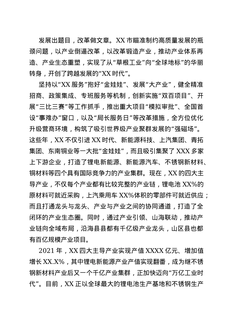 2022年全面深化改革综述汇编（4篇）_第2页