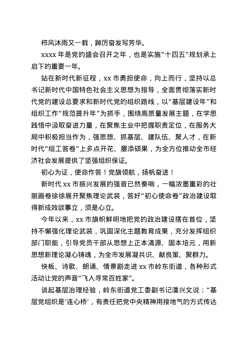 2022年全面推进组织工作总结材料_第2页