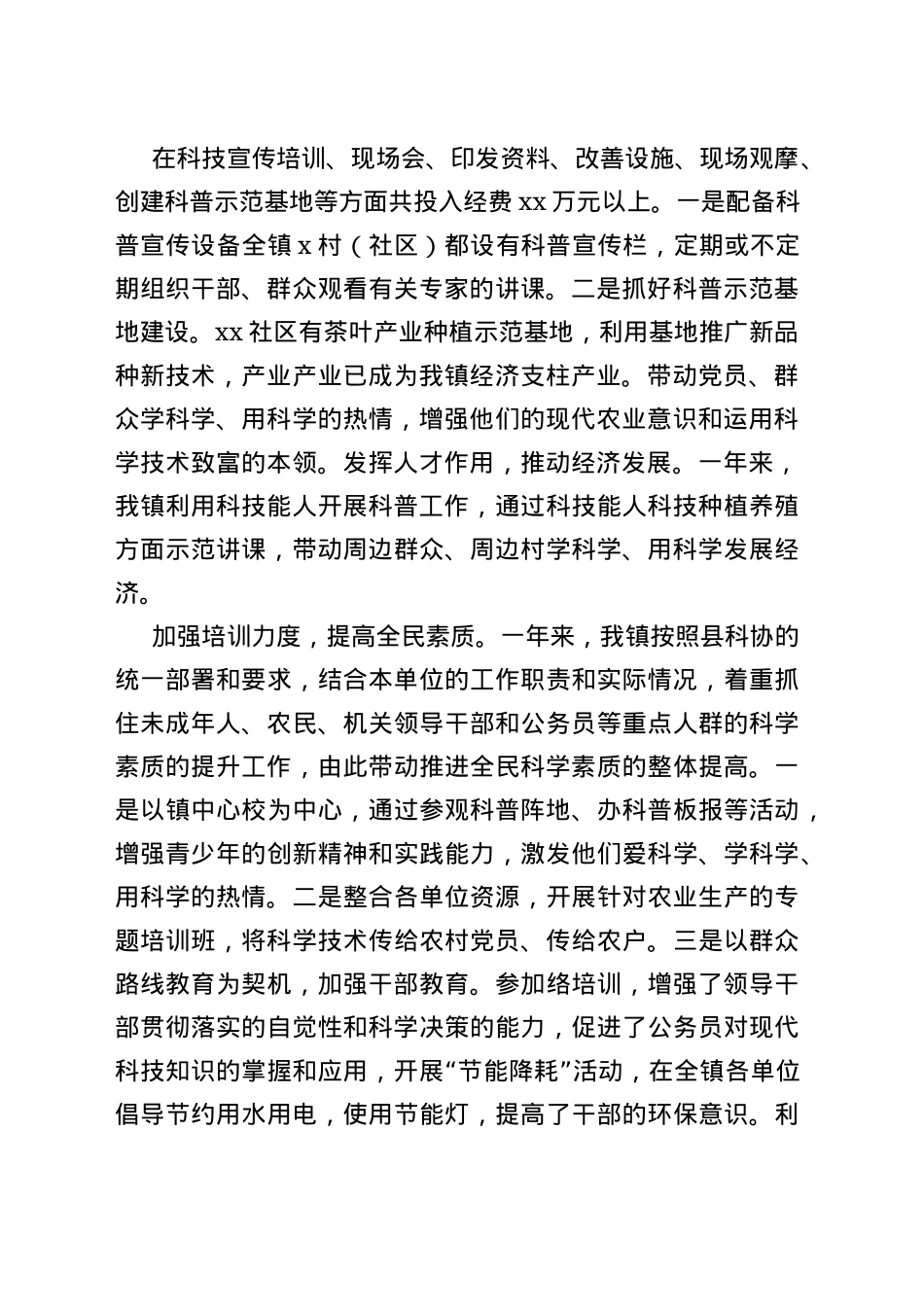 2022年全民科学素质工作总结及2023年工作计划_第2页