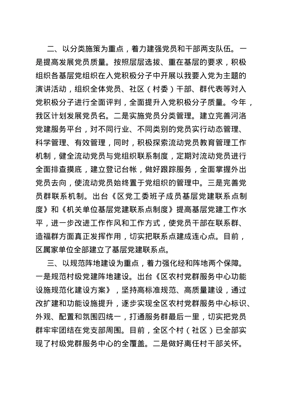 2022年全区党建工作汇报材料_第2页