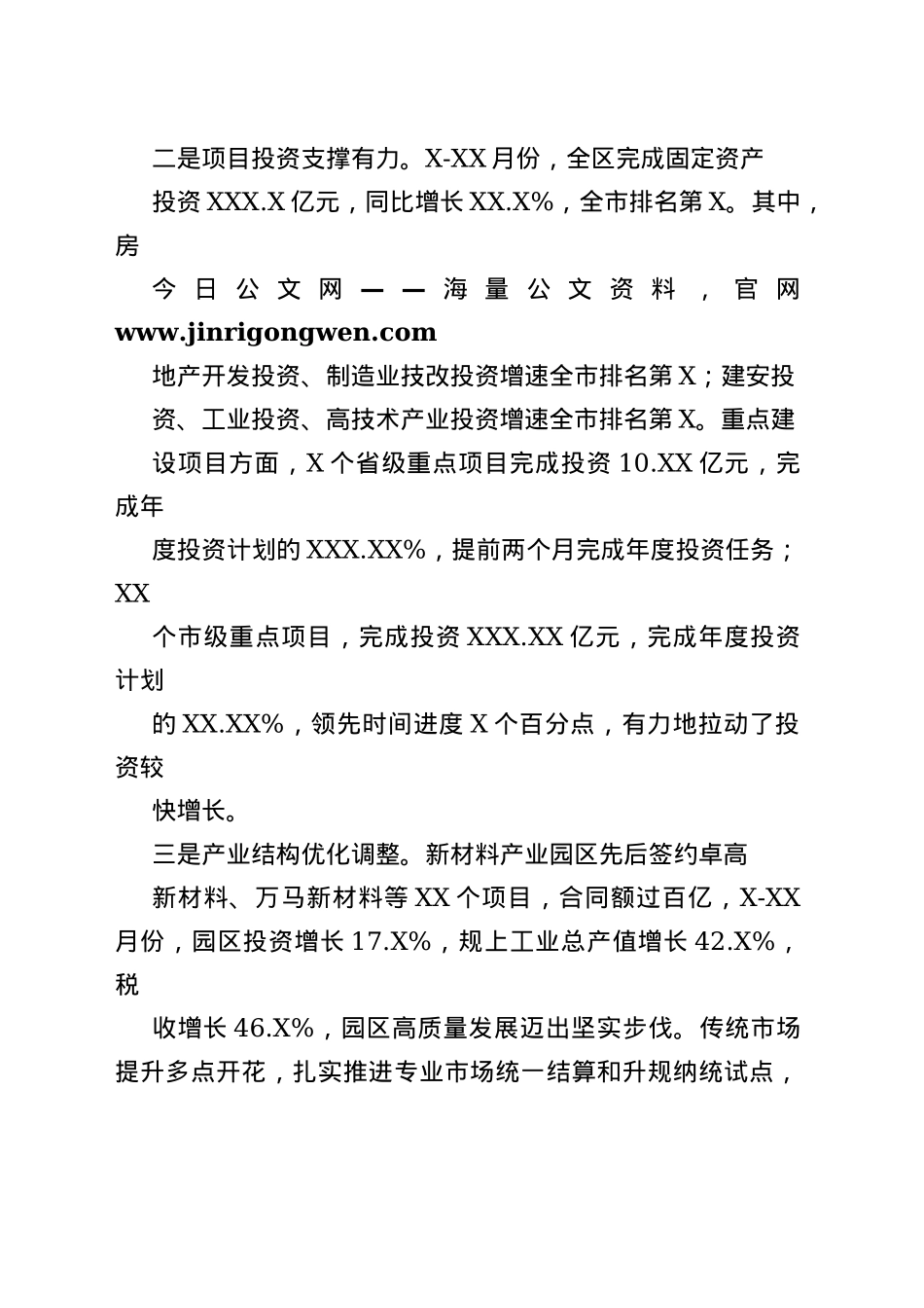 2022年全区第四季度冲刺和重点工作部署会上的讲话_1_第2页