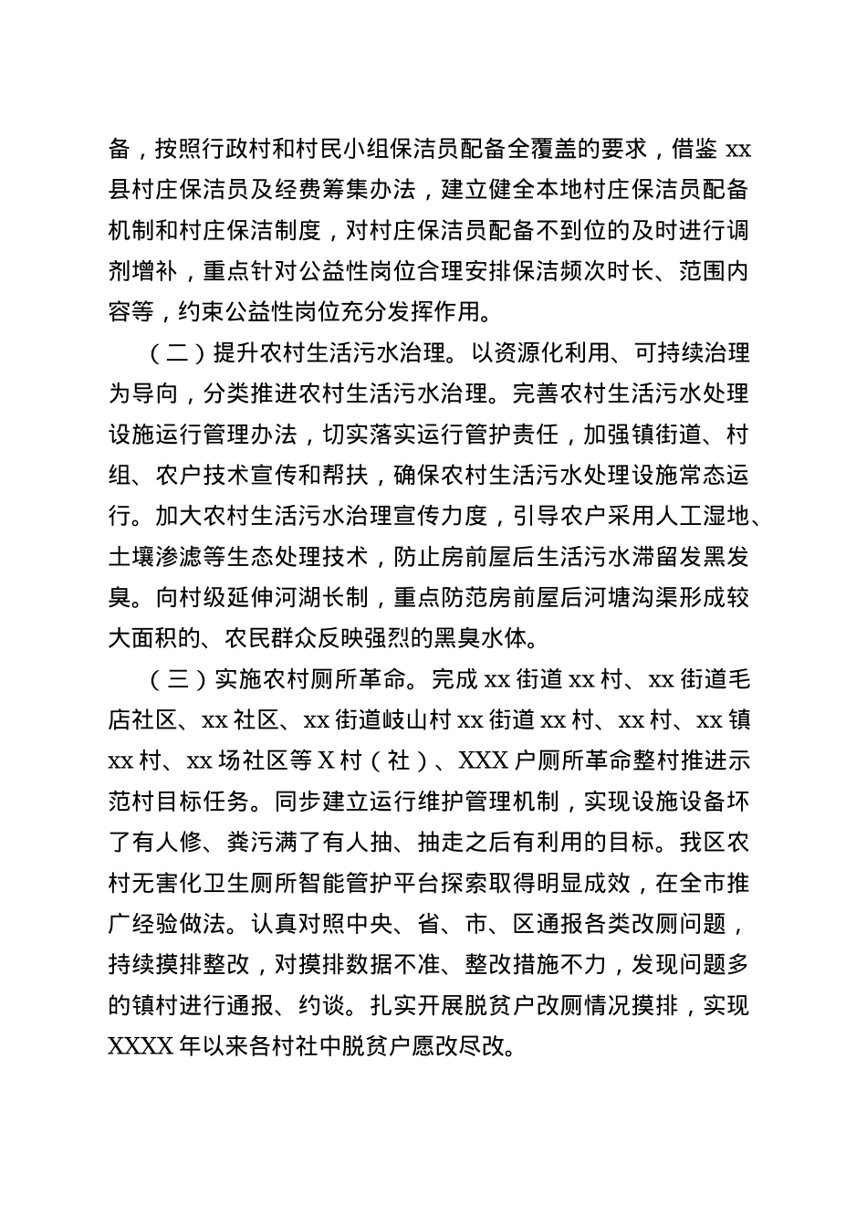 2022年全区农村人居环境整治提升工作方案_第2页