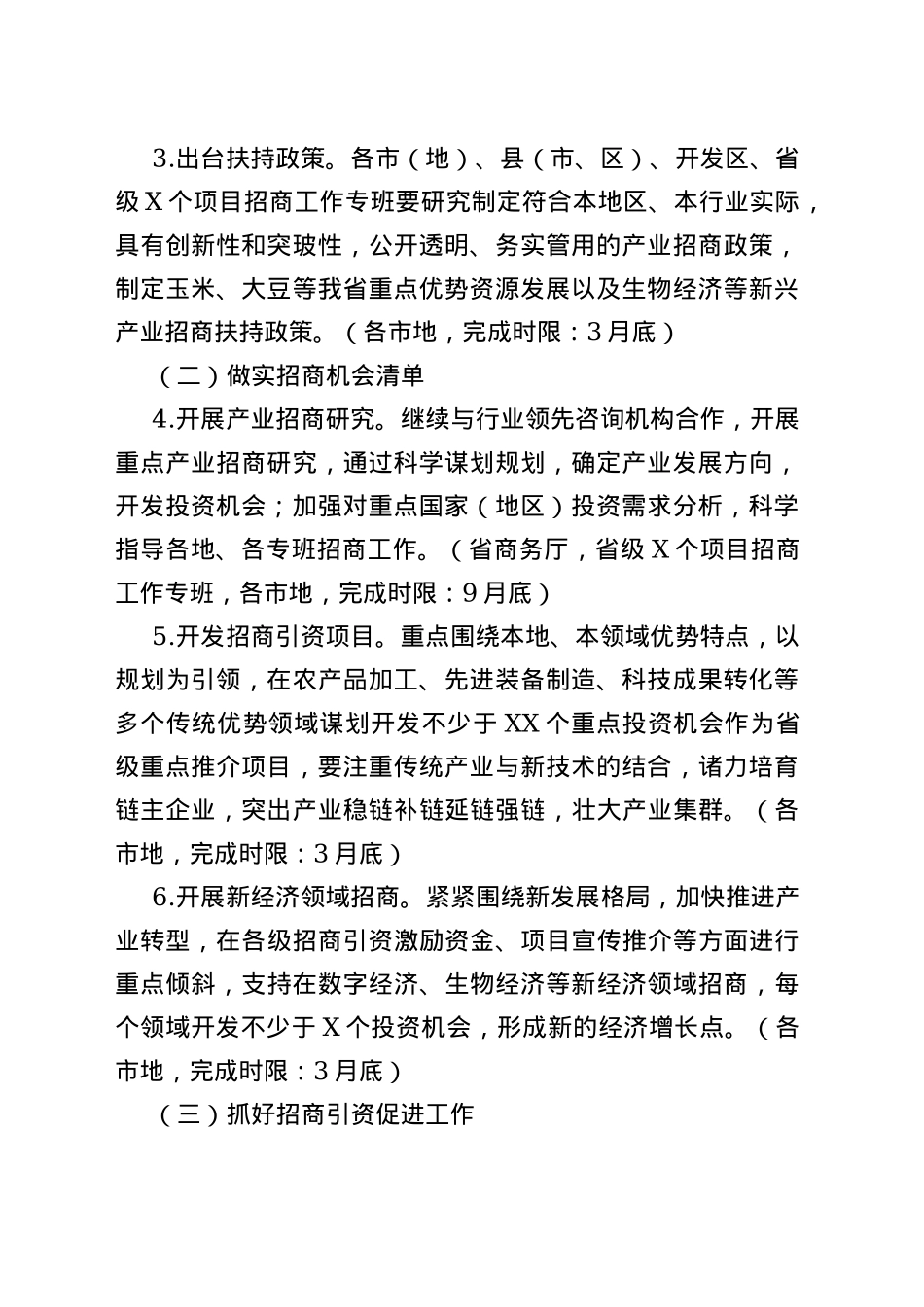 2022年全省招商引资工作计划_第2页