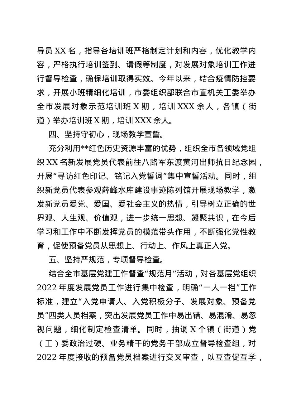 2022年全市发展党员工作经验交流材料_第2页