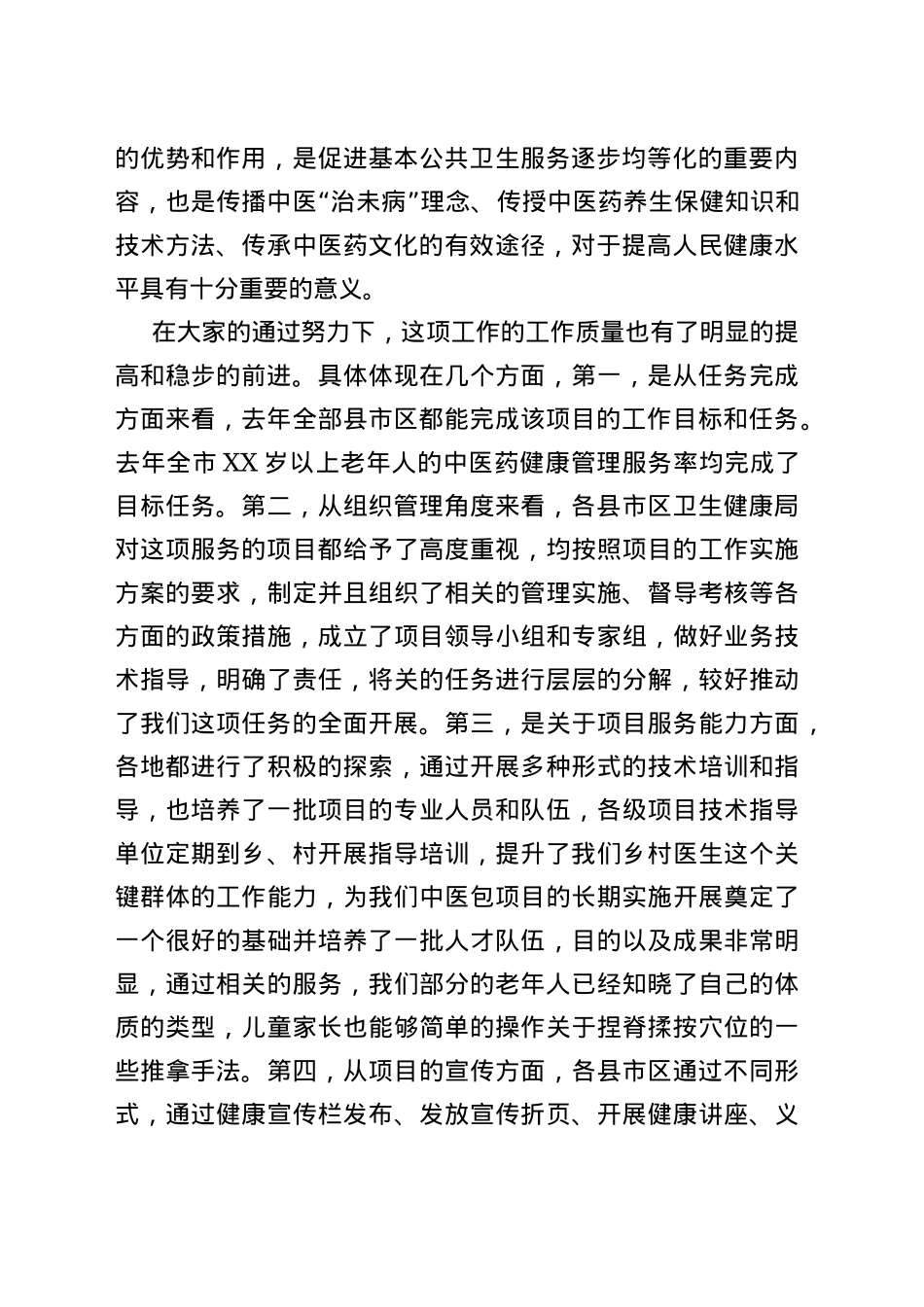 2022年全市基本公卫项目培训班上的讲话_第2页