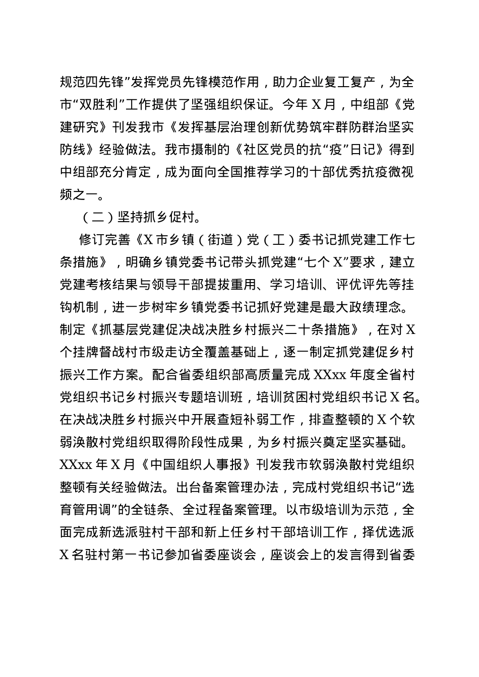 2022年全市基层党建工作汇报发言_第2页