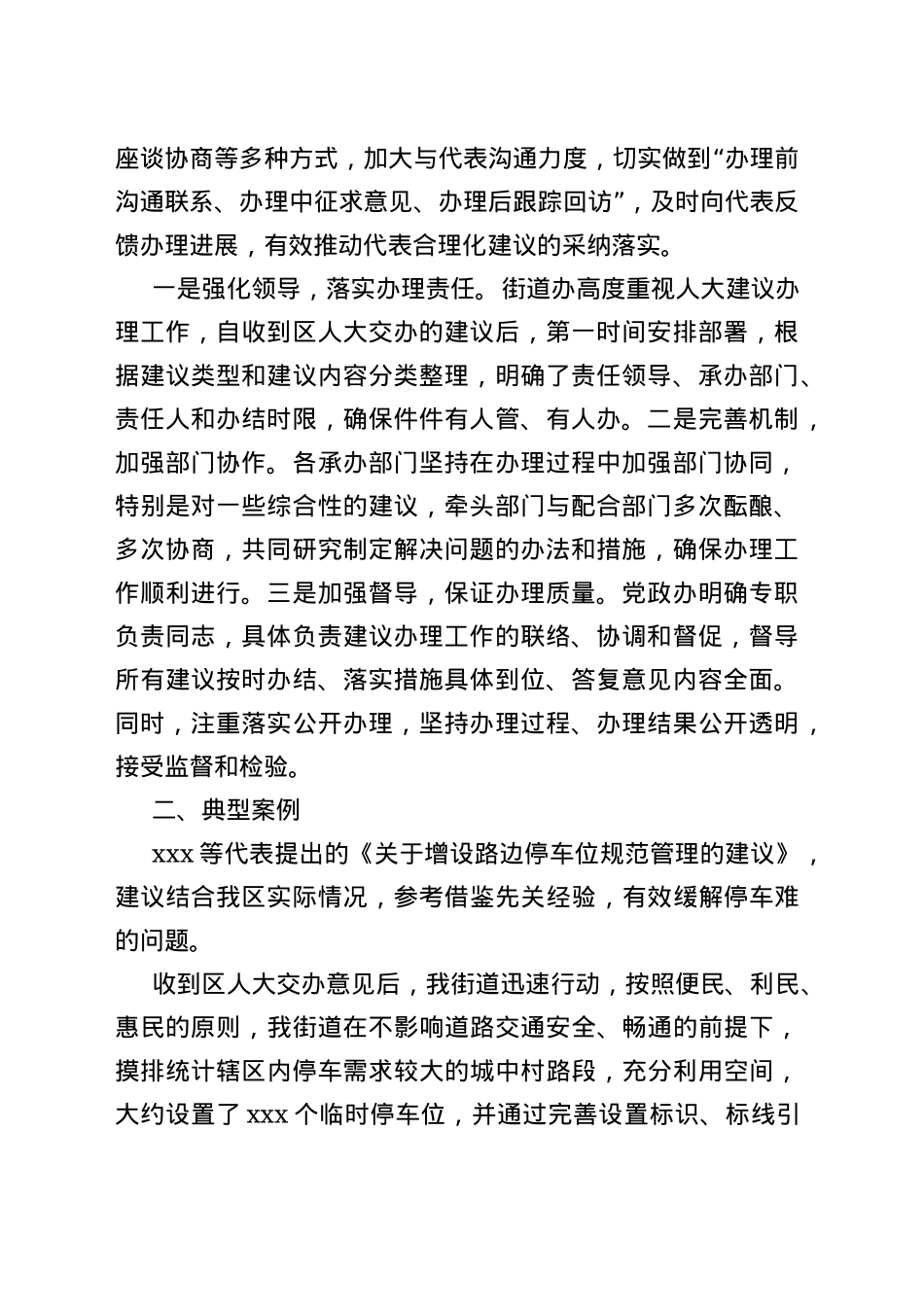 2022年人大代表建议办理工作总结汇编（5篇）（镇乡、街道）_第2页